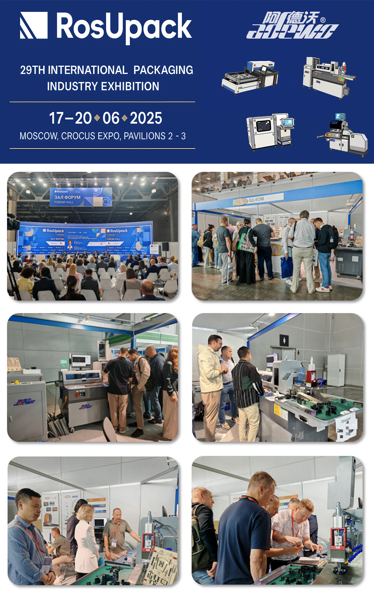 Al 29 -lea expoziție internațională a industriei de ambalaje