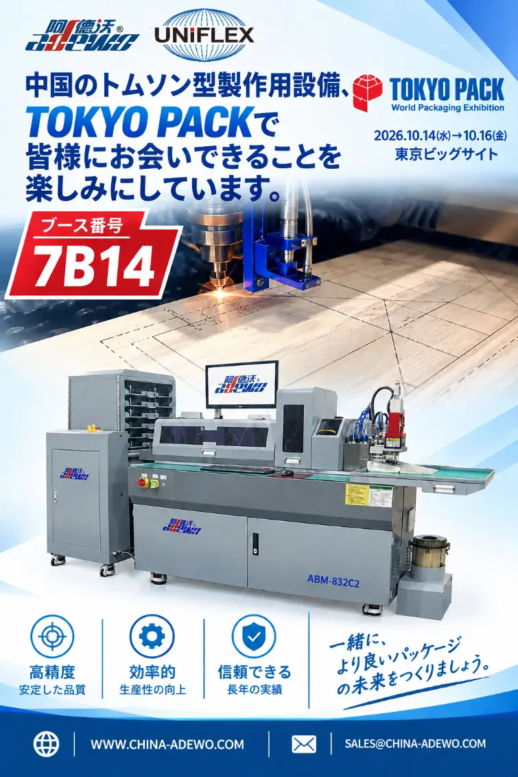 ADEWO va prezenta cele mai recente echipamente de fabricare a matrițelor la TOKYO PACK 2026